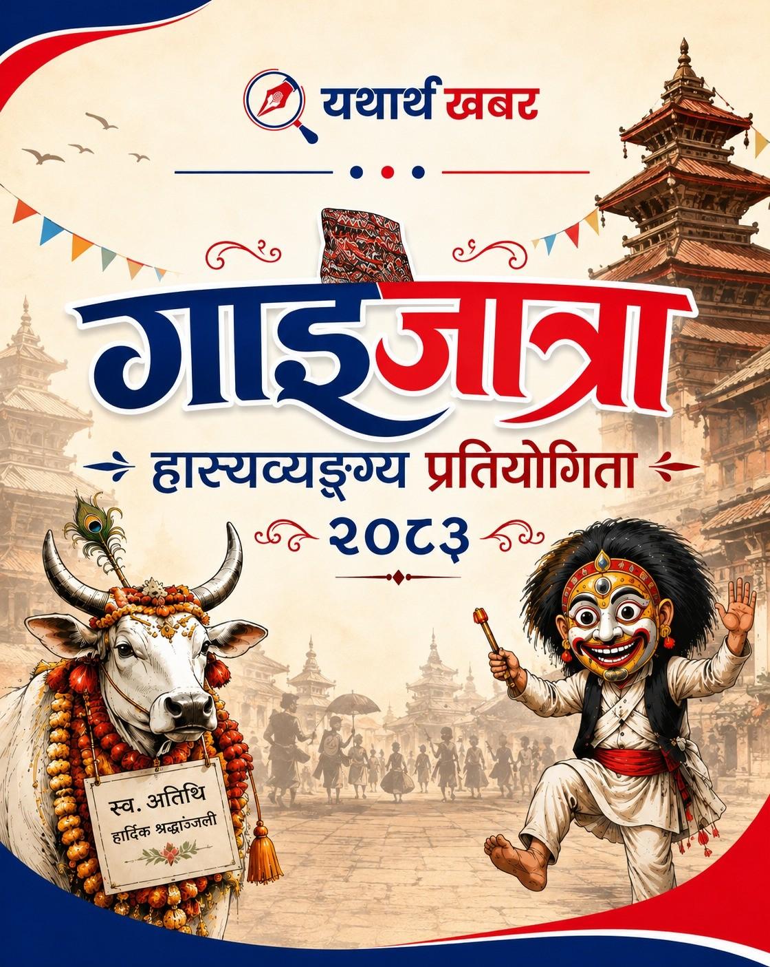 Gaijatra Hasya Byangya Pratiyogita 2083